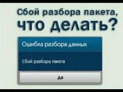 Ошибка разбора андроид