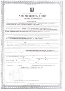 Аттестационная лист медсестры