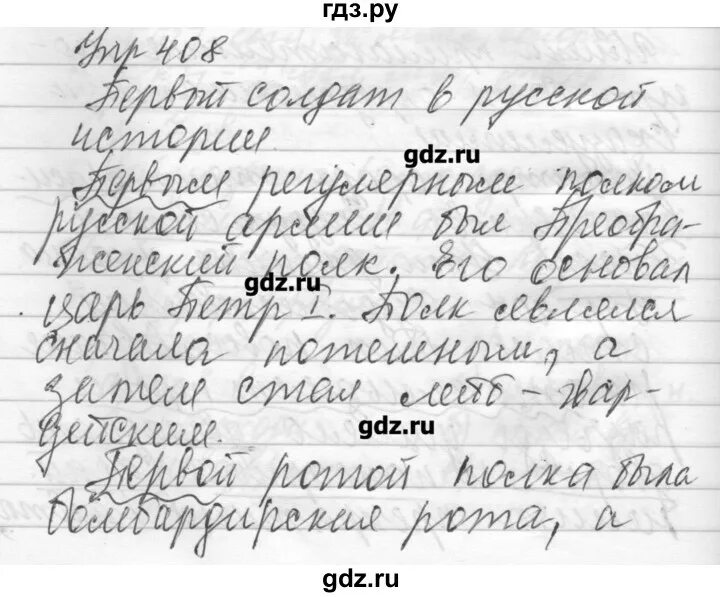 Русский язык упражнение 408. Упражнение 408 по русскому языку 6 класс. Русский язык 6 класс 2 часть упражнение 408. Домашнее задание русский язык 6 класс упражнение 410. Русский язык 7 класс упражнение 408