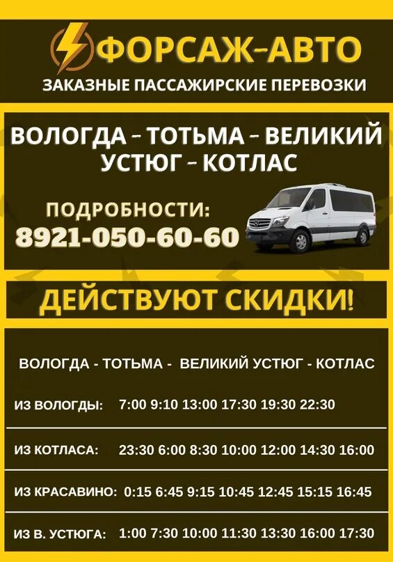 Пассажирские перевозки Тотьма Вологда. Маршрутка Тарнога Вологда. Тотьма Вологда. Автолайн Вологда Тарнога.