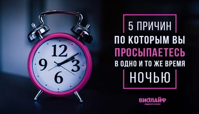 Почему просыпаешься через 2 часа. Просыпаюсь ночью в одно и тоже. Просыпаться в одно и тоже время. Часы 3 ночи. Просыпаюсь ночью в одно и тоже время.