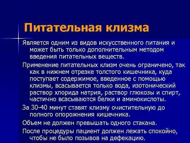 Постановка питательной клизмы. Впитывательная клизма. Капельно питательная клизма. Методика постановки клизм питательная. Очистительная клизма применение