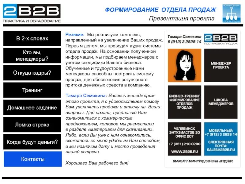 Формирование отдела продаж. Презентация отдела продаж. развитие отдела продаж презентация. презентация работы отдела продаж.