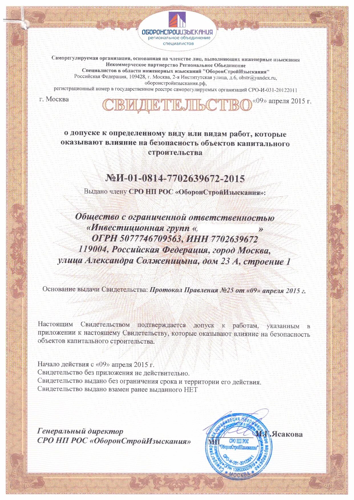 Сро на изыскания. Сро. Выписка сро на инженерные изыскания. Допуск сро на изыскания. Допуск сро.