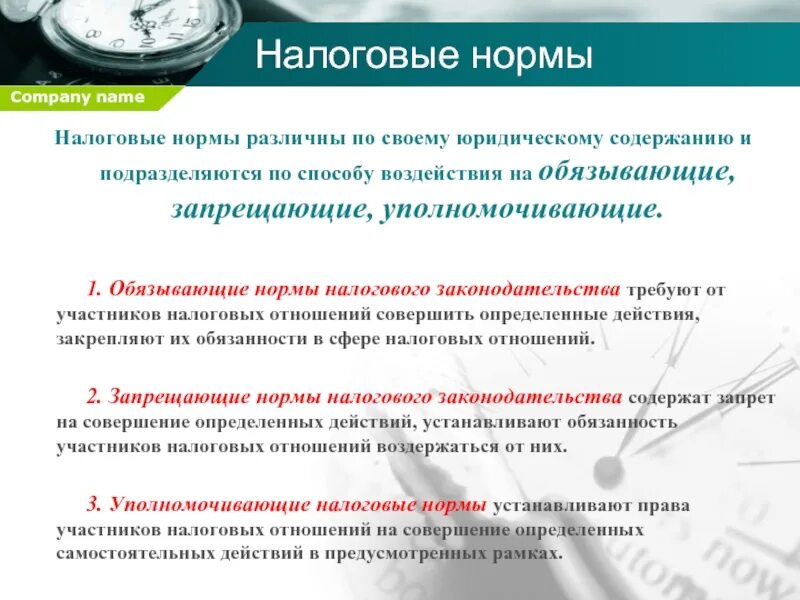 Налоговая политика государства цели. Нормы налоговой политики. Направления бюджетно налоговой политики. Налоговая политика государства задачи. Формы (типы) налоговой политики.