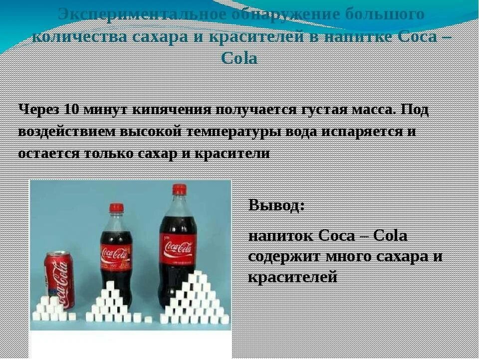 Какое количество сахара рекомендуется в сутки. Сахар в газированных напитках. Содержание сахара в газированных напитках. Кол во сахара в напитках. Сахар в газированных напитках таблица.