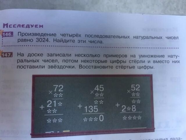 Кратное 18 произведение равно 24. Примеры на умножение на доске. Некоторое число записали на доске. Примеры на умножения четырехзначных цифр 4 класс. Натуральные числа записанные на доске.