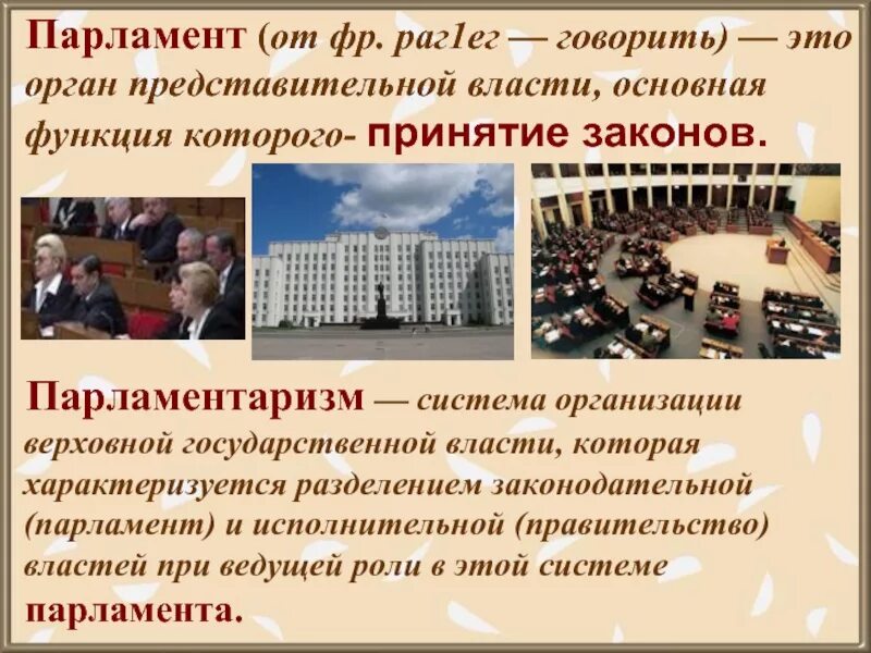 Парламент какой год