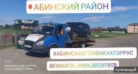 Эвакуатор абинск