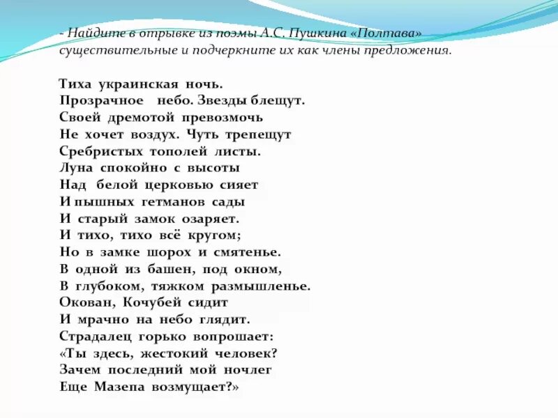 Отрывок из поэмы полтава. Тиха украинская ночь пушкин отрывок. а с пушкин поэма полтава отрывок тиха украинская ночь. тиха украинская ночь прозрачно небо звезды блещут отрывок. тиха украинская ночь текст.