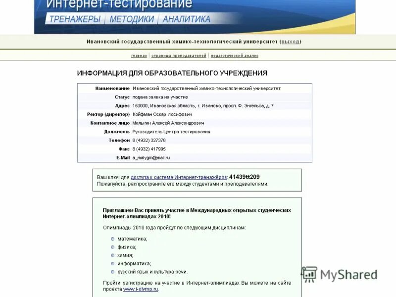 Тест 1 статистика. ФЭПО I-Exam тестирование. Test i Exam ru ответы. Тест i Exam. Комплексное тестирование программы.