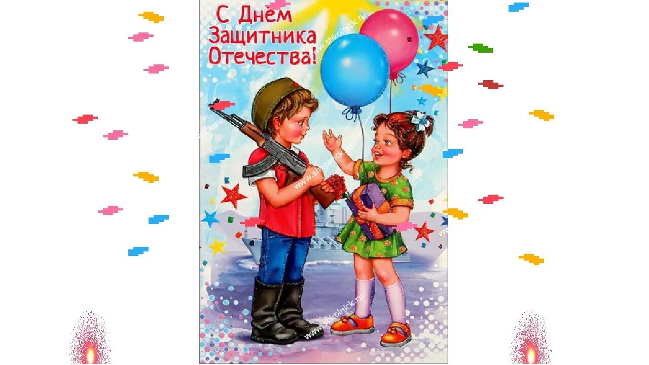открытка на 23 февраля подростку. плакат на 23 февраля. открытка защитнику отечества. дети поздравляют защитников отечества. открытки на 23 февраля мальчикам.