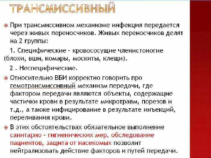 Трансмиссивные заболевания передаются