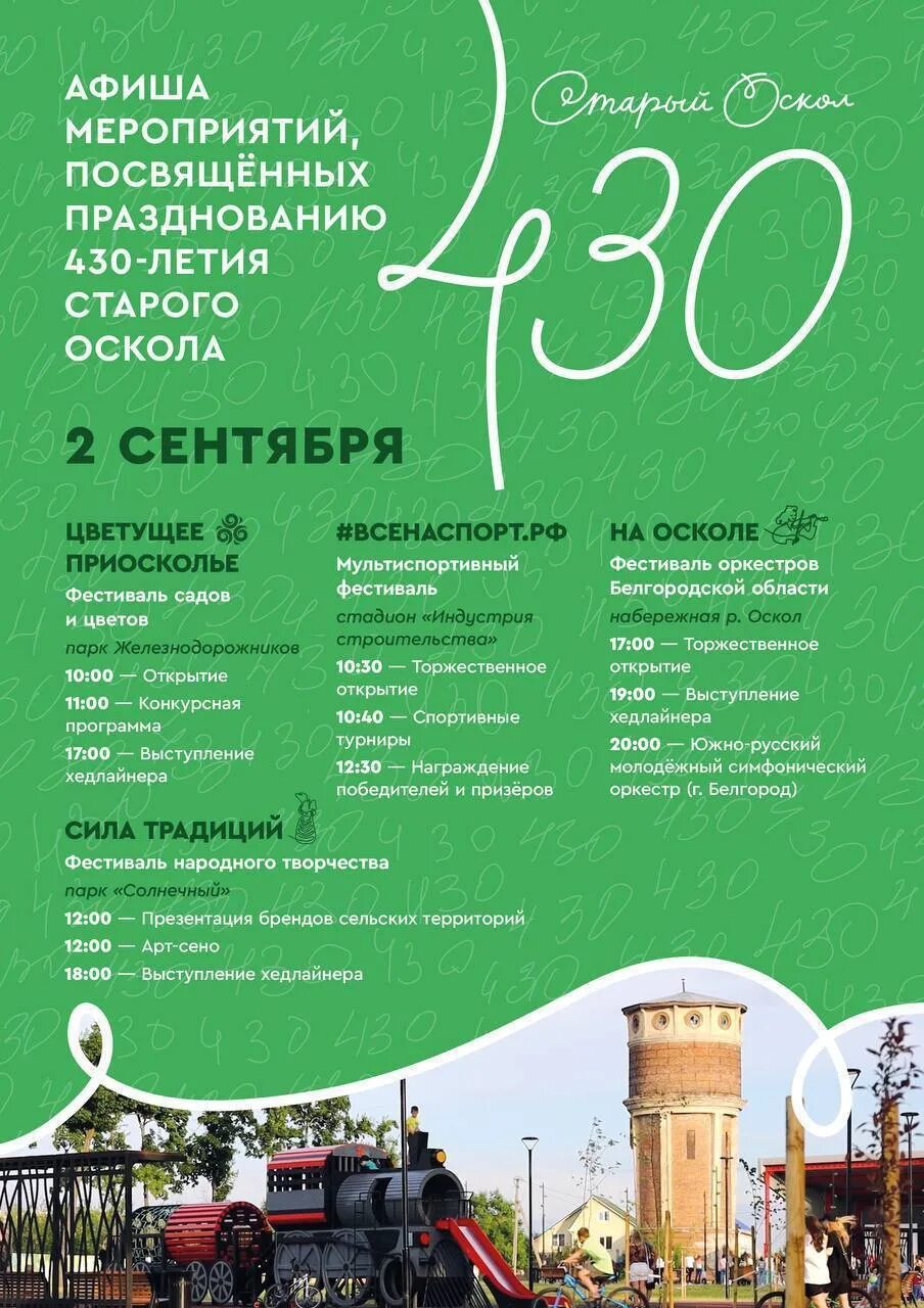 Старый оскол программа на день. Старый оскол программа на день