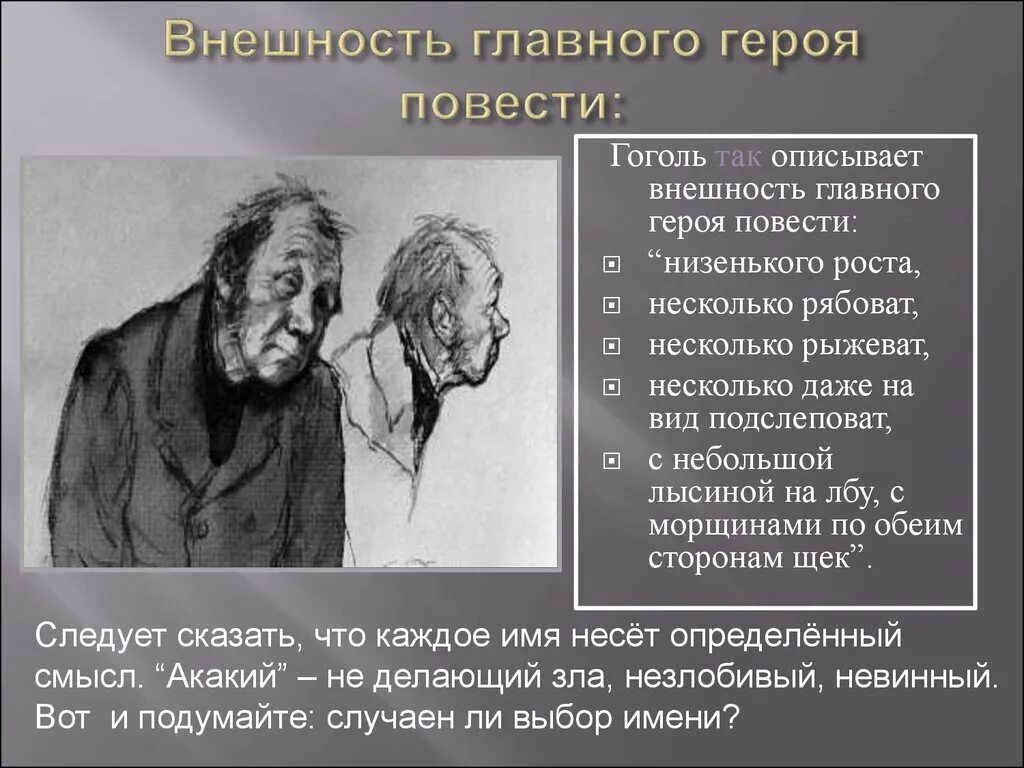 Как звали главного героя в произведении шинель. Гоголь шинель главные геро. Характеристика главного героя шинель Гоголь. Гоголь шинель главные герои. Шинель Гоголь характеристика героев.