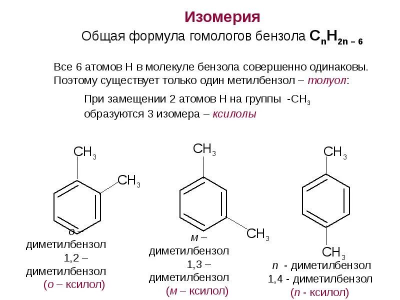 Ароматические углеводороды с8н10. Изомерия ароматических углеводородов. Бициклические ароматические углеводороды. Циклические ароматические углеводороды. Изомерия ароматических