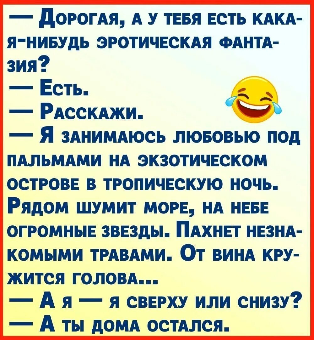 Анекдоты про любовь. Смешные анекдоты. Анекдоты приколы. Смешные анекдоты про любовь. Анекдот про разное