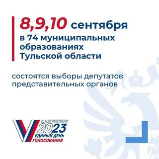 8 9 сентября выборы