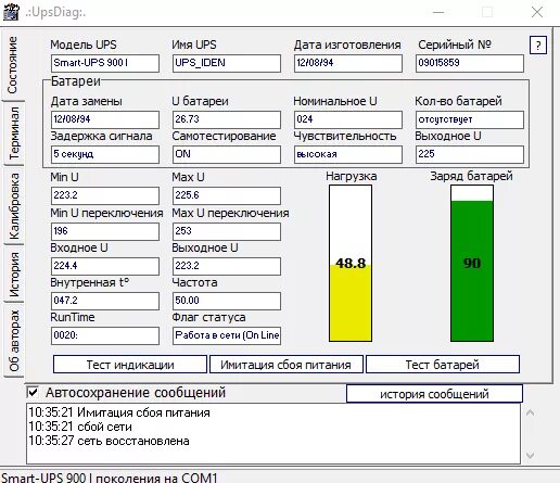 Apc smart-ups 1000 калибровка. Apc smart ups 750 калибровка батареи. Upsdiag2. калибровка батареи ups. Powerchute business edition калибровка.