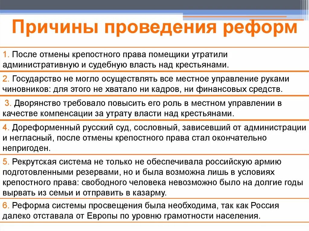 Почему была необходима реформа. Причины реформ 60-70 годов 19 века. Причины буржуазных реформ 1860-70. Причины буржуазного реформирования в 60-70-е годы XIX века.. Буржуазные реформы 60-70 годов 19 века причины.