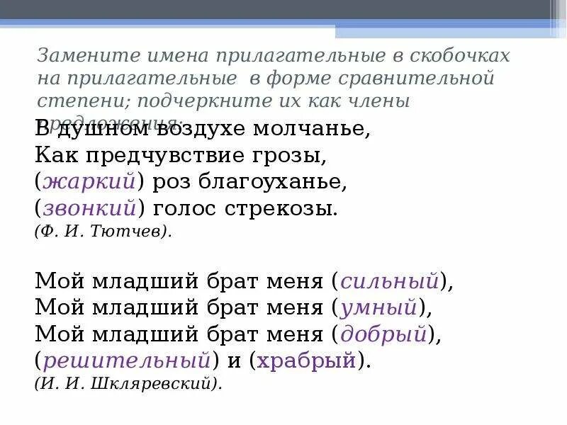 Степень прилагательного звонкий. Как подчеркивается прилагательное в сравнительной степени. Степени сравнения прилагательных как подчеркивается. Как подчеркивать сравнительные прилагательные. Звонкий сравнительная степень.