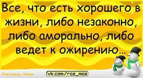 Быть аморальным