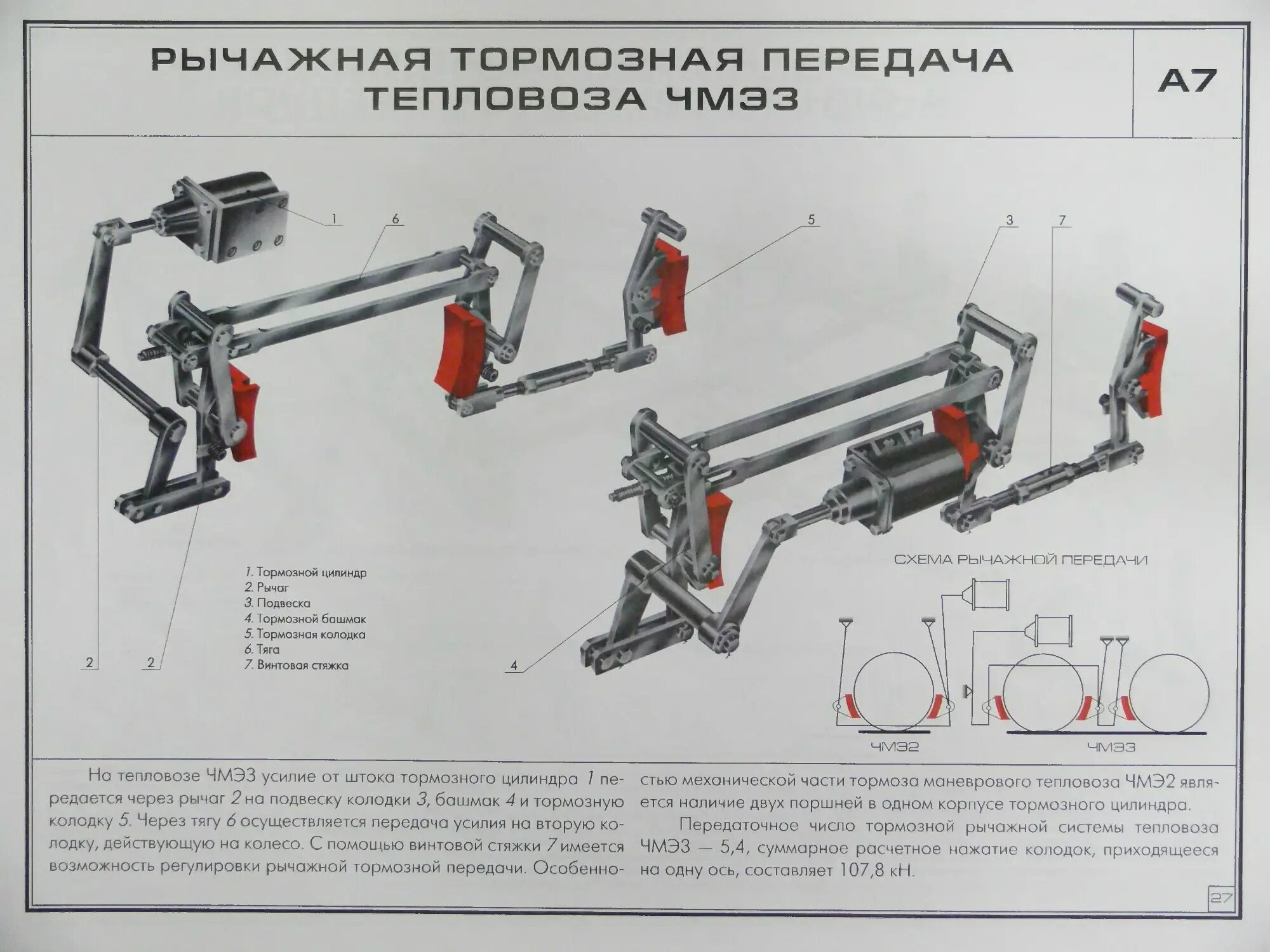 Тормозная рычажная передача электровоза. Тормозная рычажная передача 2эс5к. Тормозная рычажная передача 2тэ10м. Тормозная рычажная передача тепловоза тэм2 - колодка, башмак. Тележка тэм2 рычажная передача.