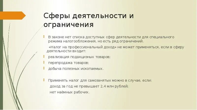 Самозанятость сферы деятельности. Презентации деятельность самозанятости. Самозанятость доклад. Самозанятость заключение.