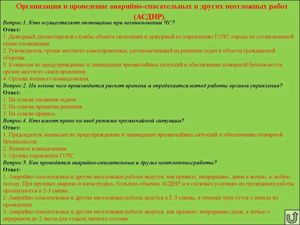 Тест аварийные ситуации с ответами. Основы гражданской обороны и защиты от чрезвычайных ситуаций. Кто имеет право на ввод режима чрезвычайной ситуации на объекте.