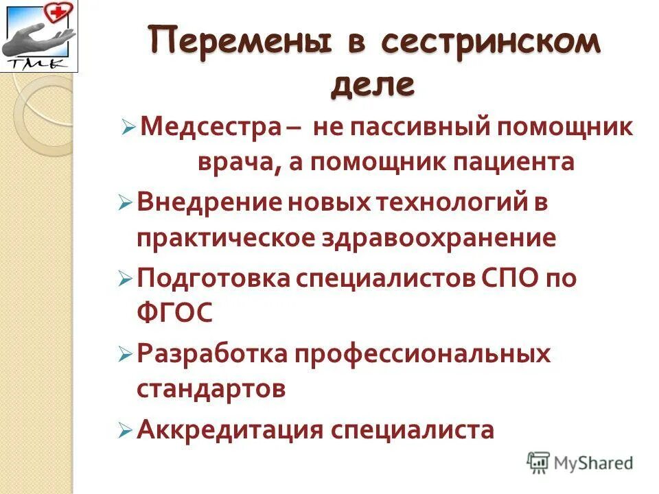 профстандарт по медицинской реабилитации