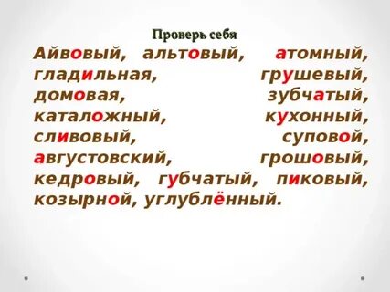 Кедровый ударение