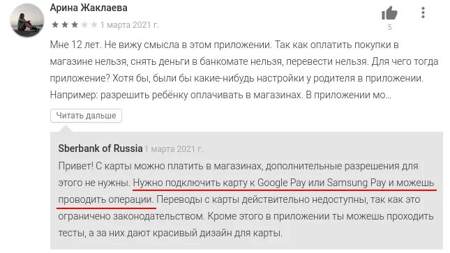 Ответы на тесты в СБЕРКИДС мошенники в интернете. Этой картой нельзя расплачиваться в магазинах. Ответы СБЕРКИДС на тесты. Как зарабатывают взрослые СБЕРКИДС ответы на тест.