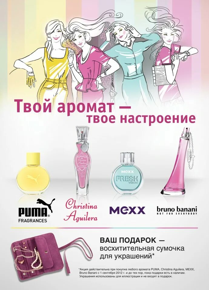 Девиз духов. Слоган для магазина косметики и парфюмерии. реклама магазина духов. реклама магазина парфюмерии. реклама для магазина косметики и парфюмерии.