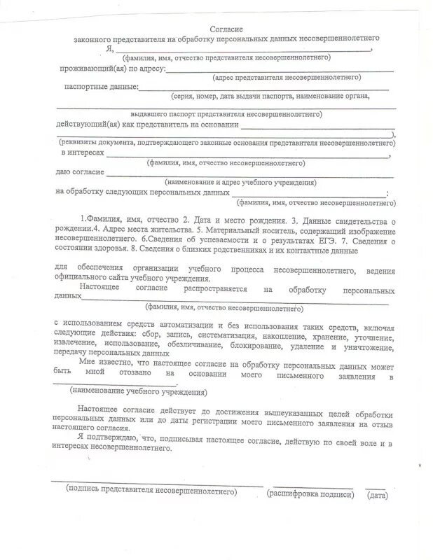 Согласие на обработку персональных данных несовершеннолетнего. Согласие на обработку данных несовершеннолетнего образец. Письменное согласие дляинесовершеннолетнего. Согласие на открытие ИП несовершеннолетним.