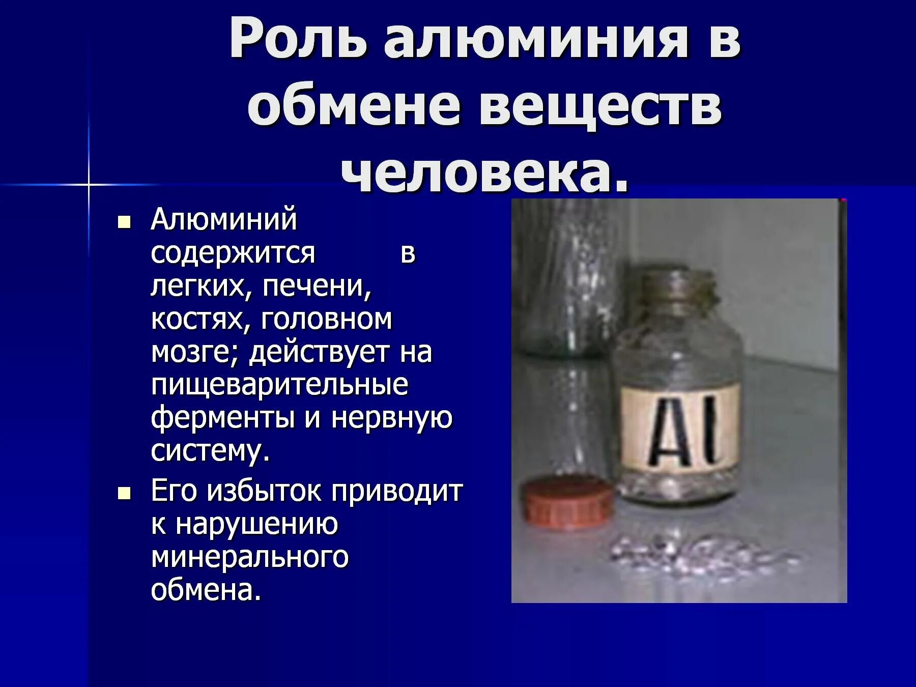 Влияние алюминия на организм человека. Влияние алюминия на человека. Воздействие алюминия на организм человека. Алюминий роль в организме.