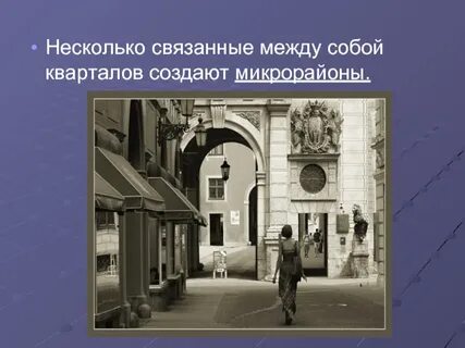 Презентация городское пространство