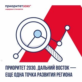 Приоритет 2030 исключили