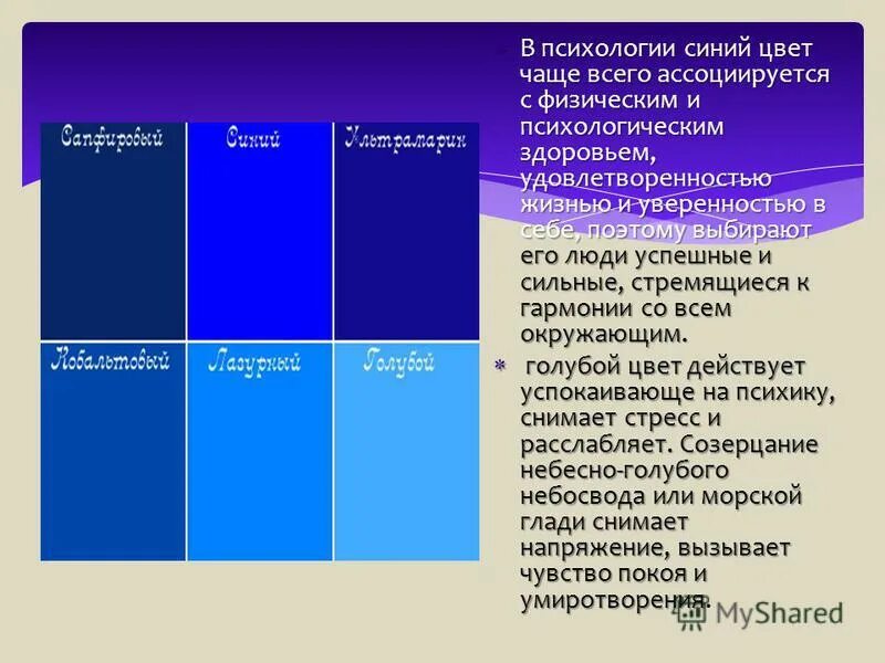 Синий цвет значение. Синий цвет в психологии. голубой цвет в психологии. синий цвет в психологии означает. характеристика синего цвета.