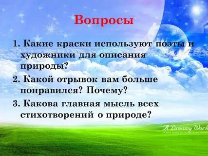 На какой вопрос отвечает природе