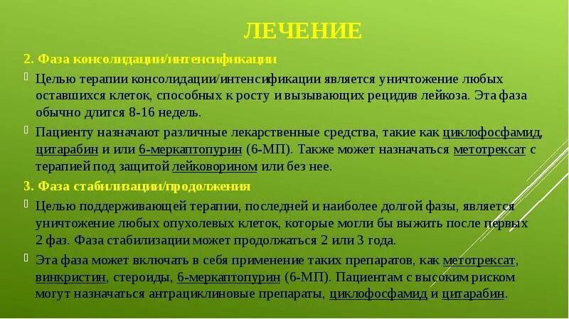 Консолидация лейкоз дети. Принципы лечения лейкозов. Индукция консолидация терапии при лейкозах. Острый миелобластный лейкоз осложнения. Острая форма лимфобластного лейкоза симптомы.