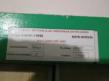 Грузоподъемность лифта 3 т