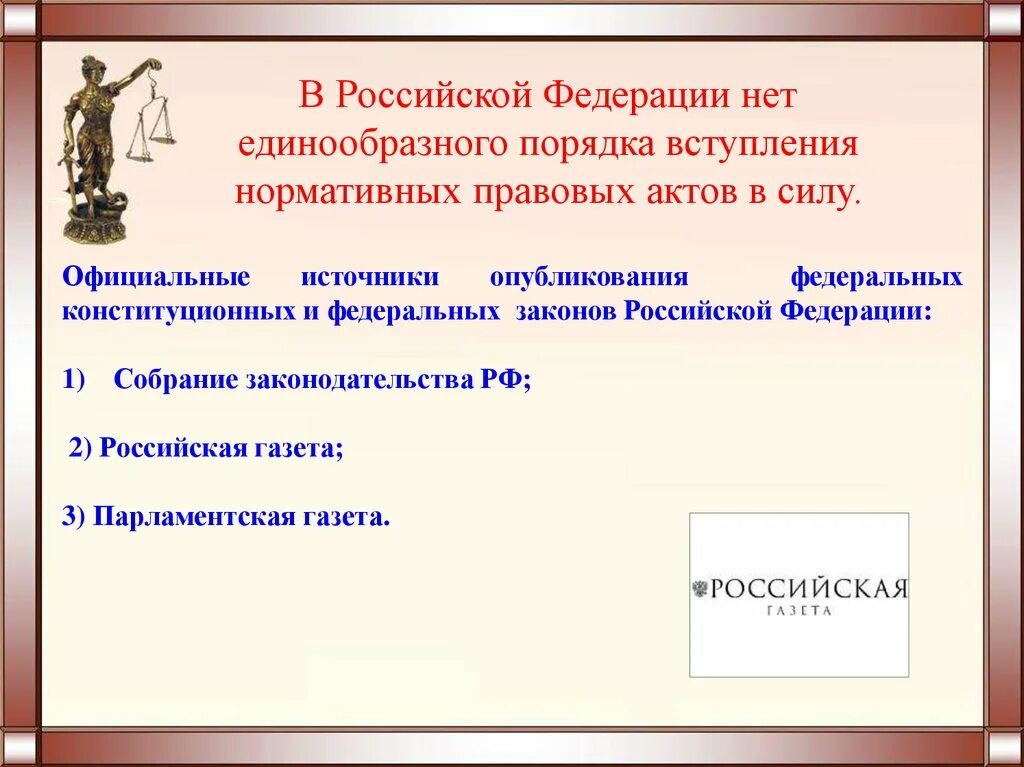 Официальные источники опубликования. Источники официального опубликования федеральных законов. Источники официального опубликования нормативных правовых актов. Официальные источники опубликования законов в РФ.