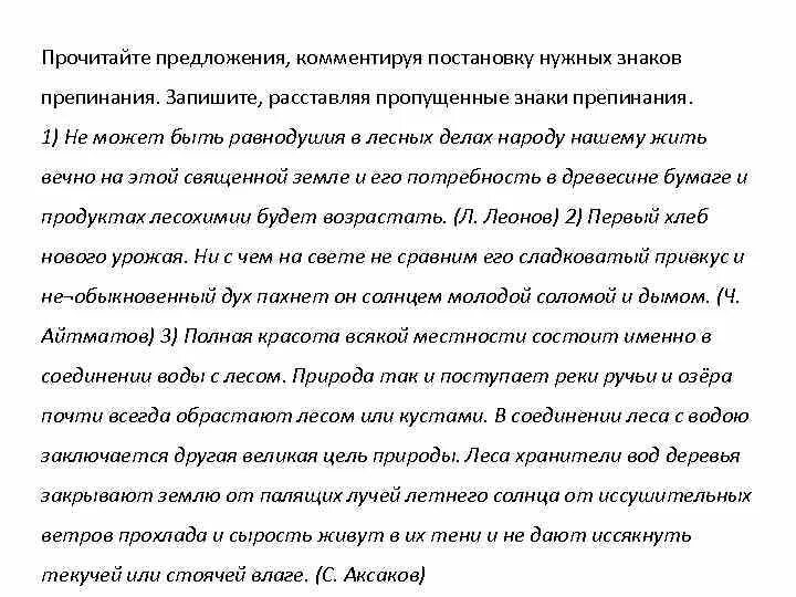 Не может быть равнодушия в лесных. Не может быть равнодушия в лесных делах народу. Предложение с комментированием. Прочитайте данные предложения.