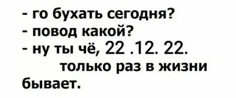 Какой сегодня повод