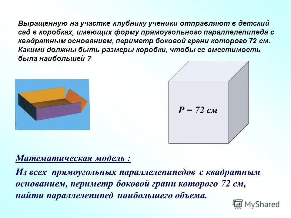 Длина прямоугольного параллелепипеда 8 1 3. Длина прямоугольного параллелепипеда 8 1 3