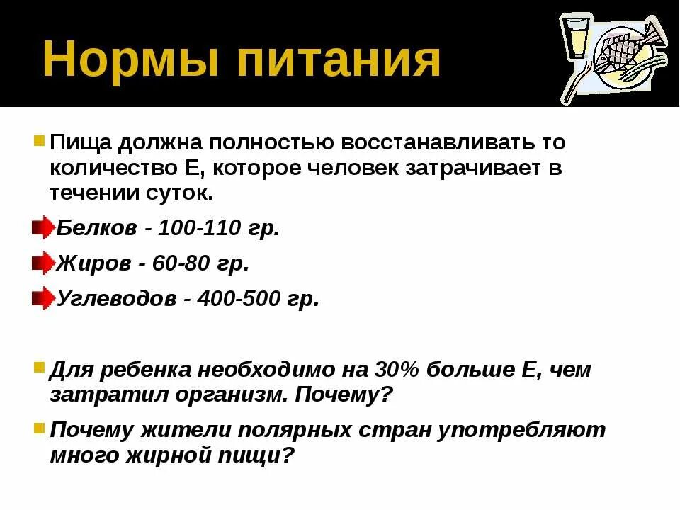 Норма диеты. Энерготраты человека и пищевой рацион кратко. Энерготраты человека и пищевой рацион. Энерготраты человека и пищевой рацион кратко. Энерготраты человека и пищевой рацион кратко.
