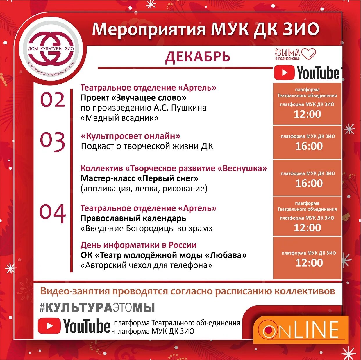 Афиша дом культуры сегодня. Афиша ДК. Афиша дом культуры. ДК ЗИО Сарапул афиша. Дом культуры ЗИО Подольск.