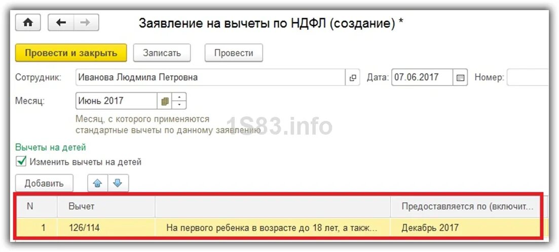 Как в 1с добавить вычет на ребенка. Вычет на ребенка в 1с 8.3 бухгалтерия. налоговые вычеты на детей в 1с 8.3. заявление на вычеты по ндфл в 1с 8.3. налоговые вычеты в 1с.
