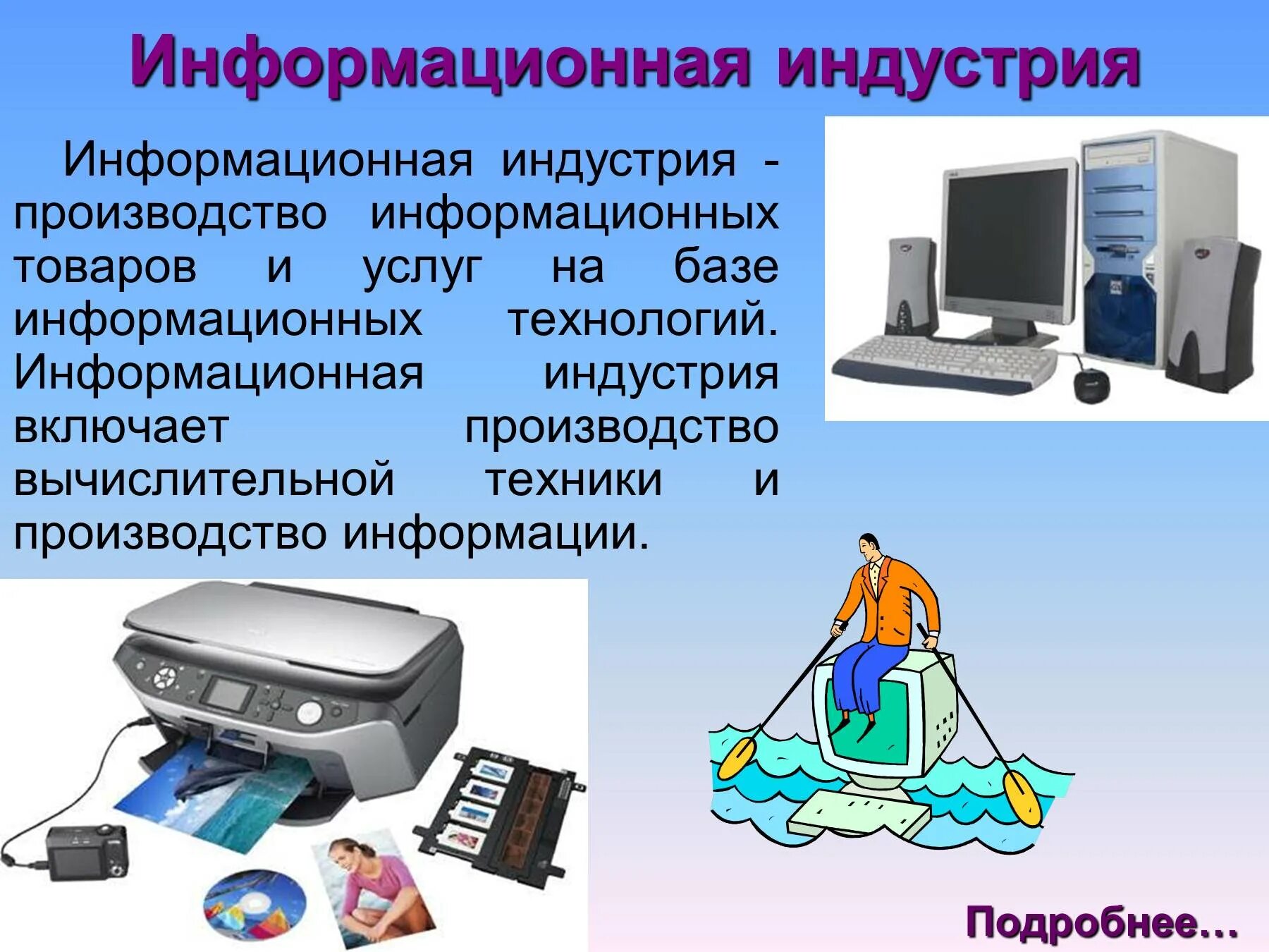 Основы производственной информации. Информационная индустрия. Производство информации. Информация о производителе. Информационная индустрия примеры.