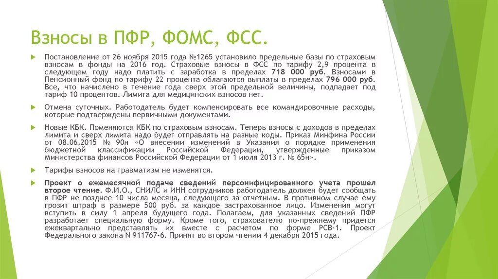 Ффомс не отвечает. Взносы в ПФР. Взносы в фонд социального страхования. Взносы в ПФР И ФФОМС. Отчисления в фонд обязательного медицинского страхования.